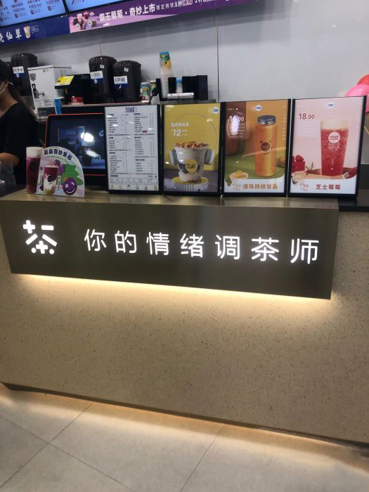 云顶国际茶饮